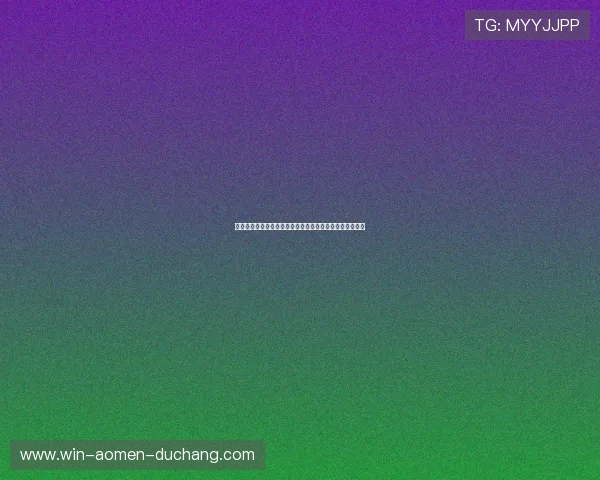 探秘美高梅金殿的历史与文化底蕴,感受其独特的艺术魅力 探秘美高梅金殿的历史与文化底蕴,感受其独特的艺术魅力