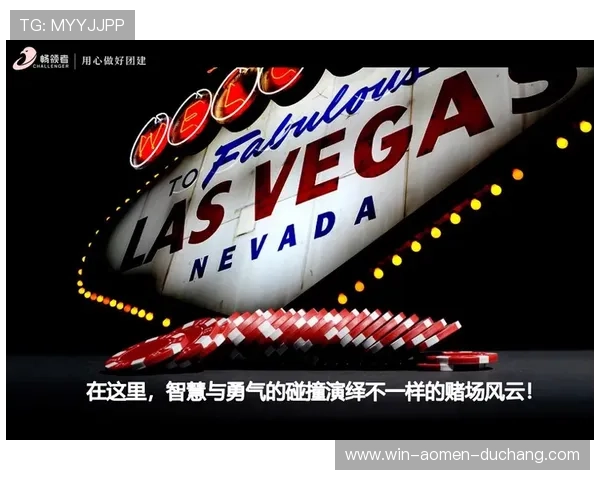 澳门博彩业创新营销策略与客户体验提升的实践探索 澳门博彩业创新营销策略与客户体验提升的实践探索