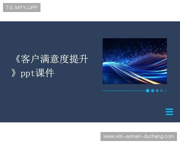 og东方真人客户服务支持体系及提升用户满意度的核心策略介绍 og东方真人客户服务支持体系及提升用户满意度的核心策略介绍