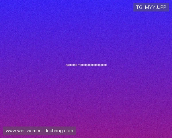 AG亚网站进入LY的详细操作指南帮助玩家顺利登录游戏平台 AG亚网站进入LY的详细操作指南帮助玩家顺利登录游戏平台